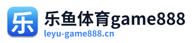 乐鱼体育game888 Logo